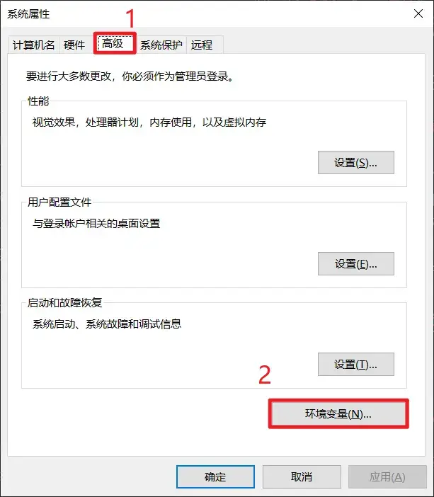 点击「高级」选项卡 ->「环境变量」