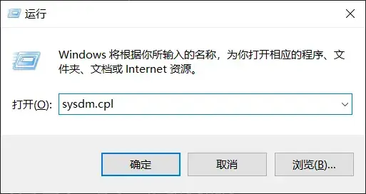 打开「运行」，并输入sysdm.cpl