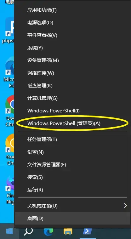 右键开始菜单，打开Windows Powershell(管理员)